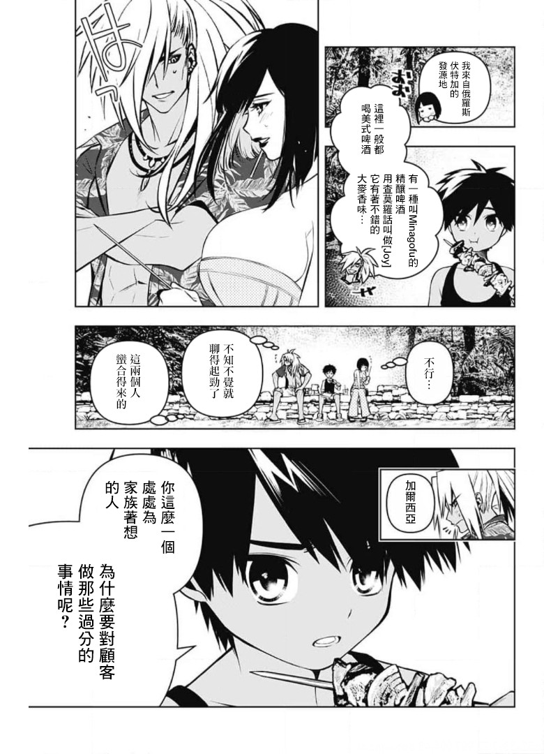 麻烦不断的女仆们漫画,第6话2图