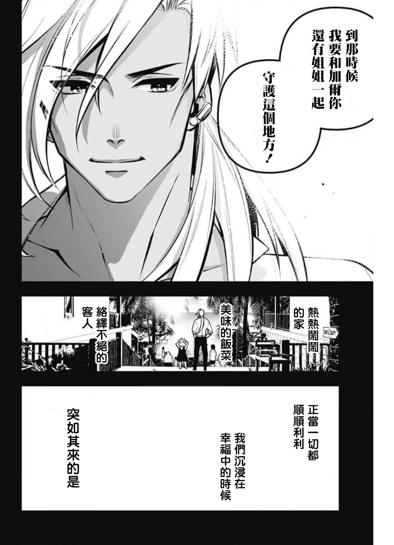 麻烦不断的女仆们漫画,第6话2图