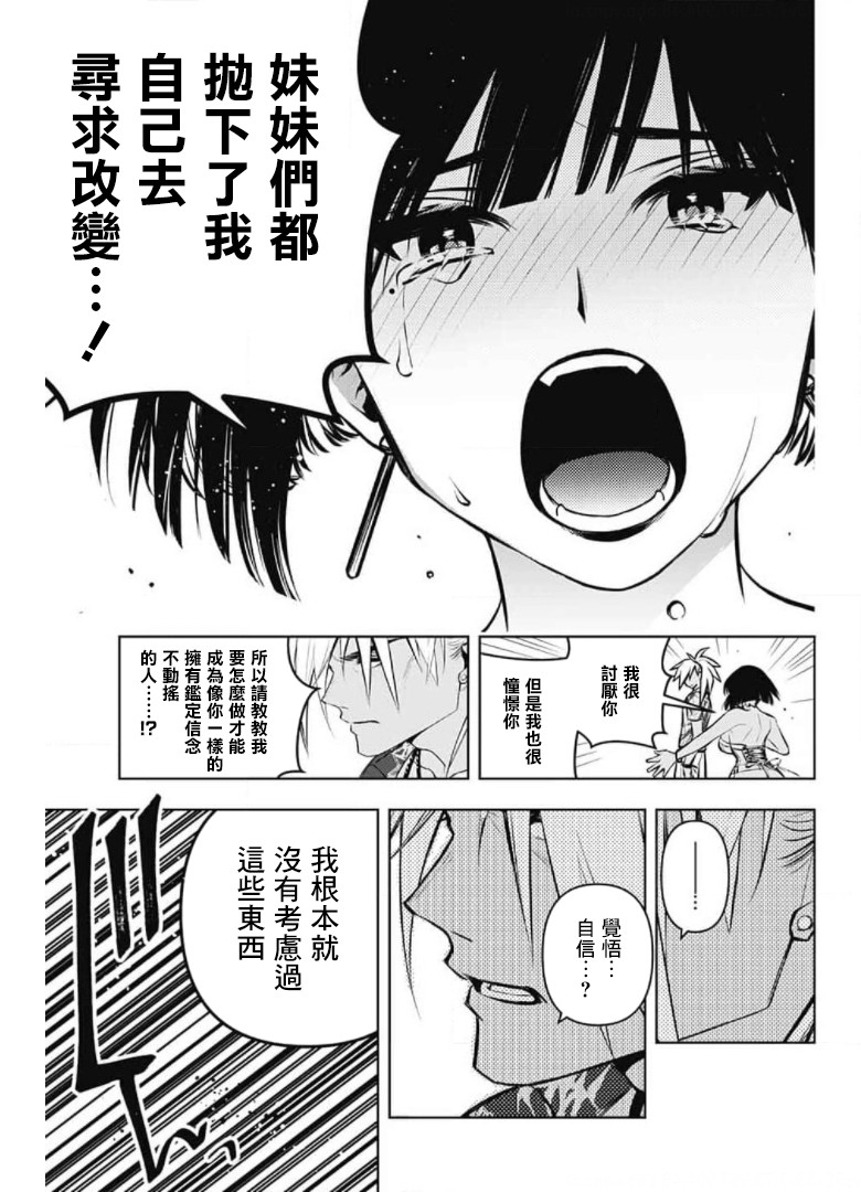 麻烦不断的女仆们漫画,第6话2图