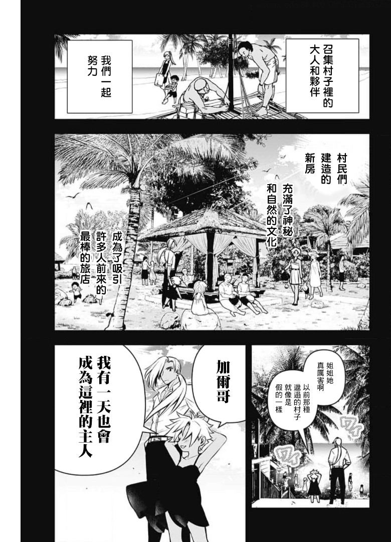 麻烦不断的女仆们漫画,第6话1图