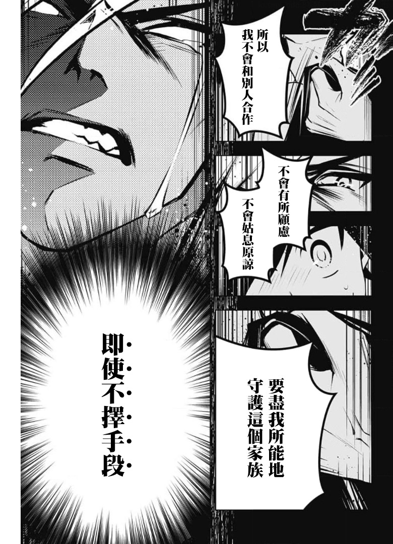 麻烦不断的女仆们漫画,第6话5图