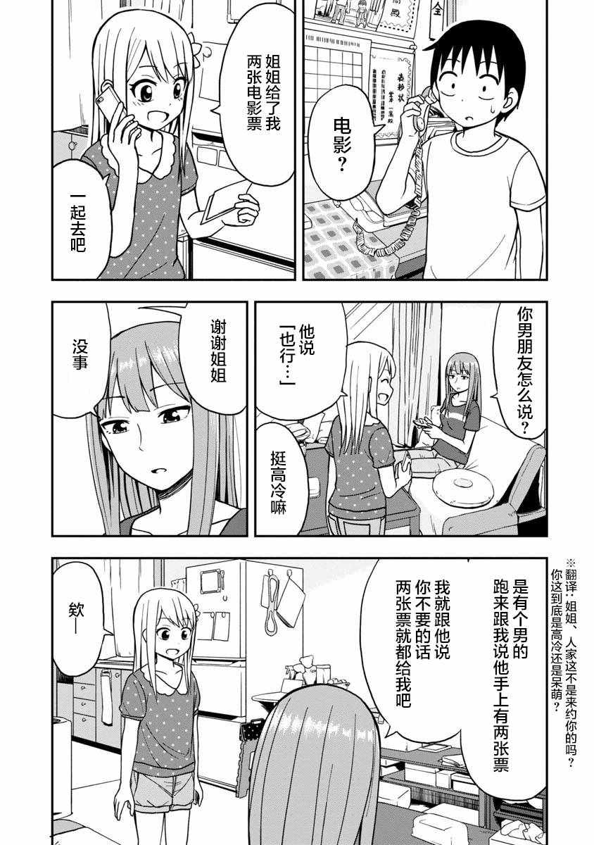 姬乃酱离恋爱还早漫画,第5话1图