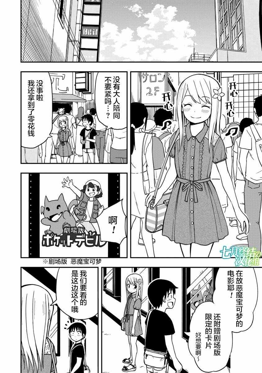 姬乃酱离恋爱还早漫画,第5话2图