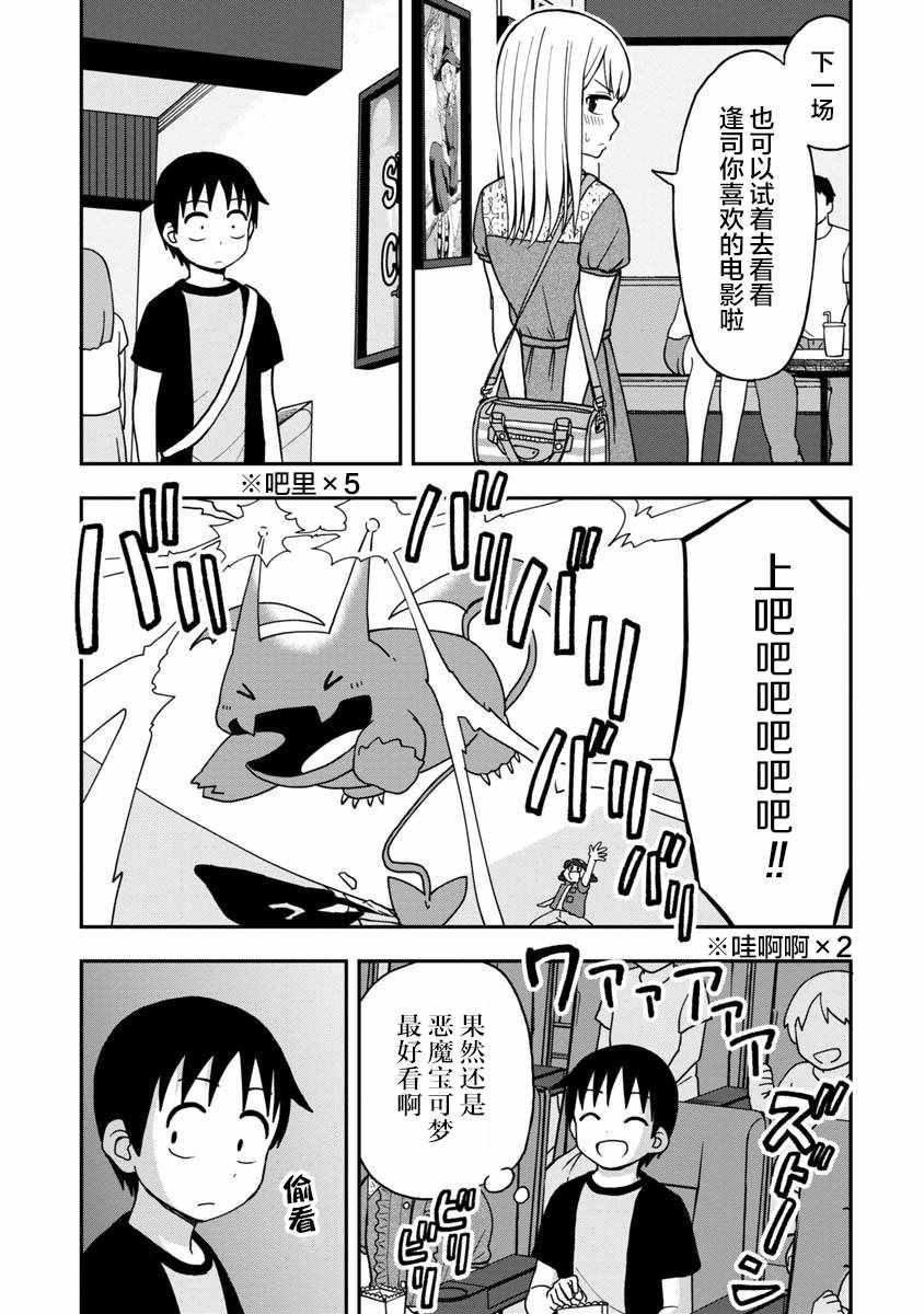 姬乃酱离恋爱还早漫画,第5话2图