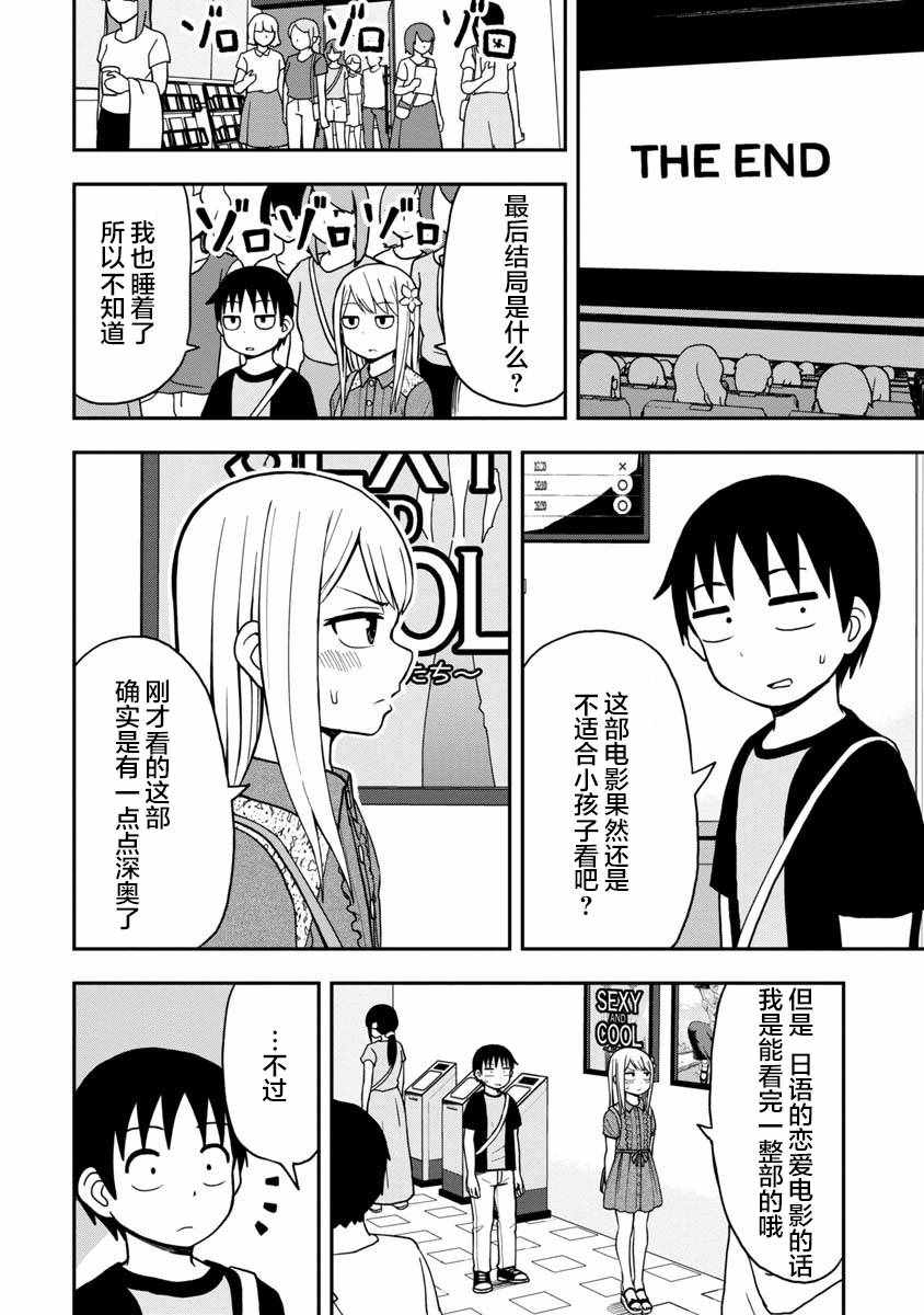 姬乃酱离恋爱还早漫画,第5话1图