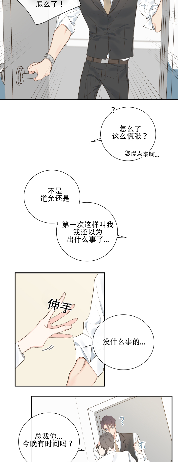 金代理的秘密（I+II季）漫画,第11话3图