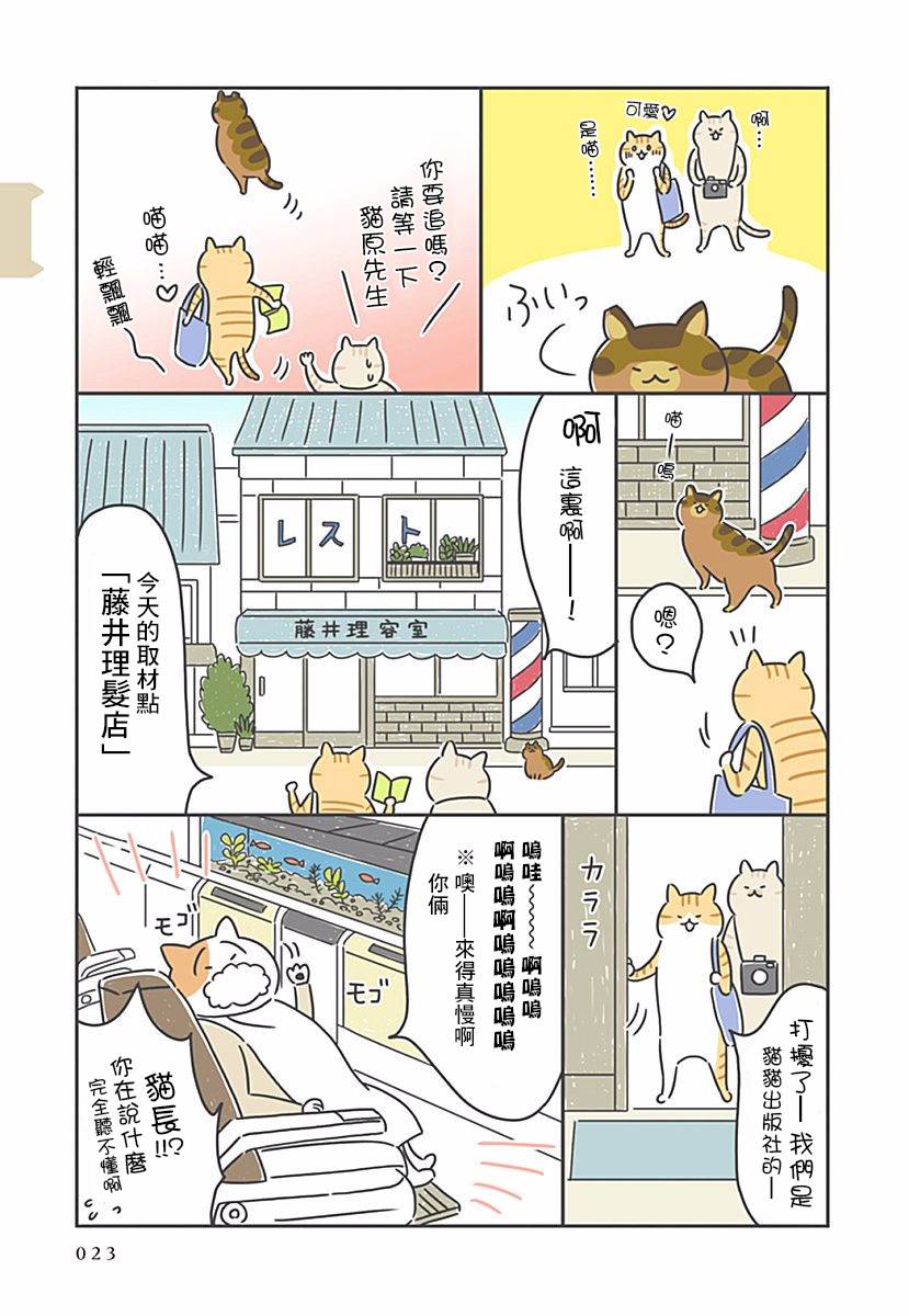 看板猫漫画,第3话2图