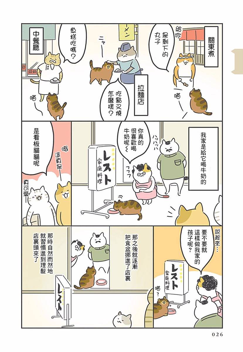 看板猫漫画,第3话5图