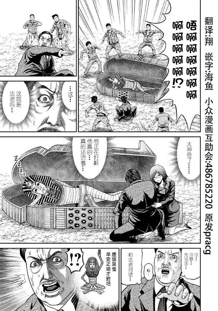 法老夫漫画,第3话2图