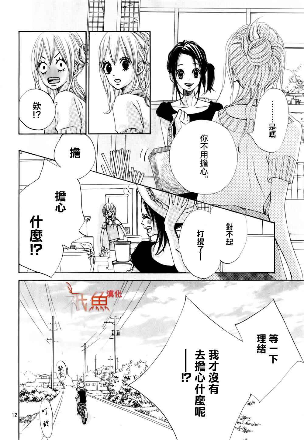 青夏漫画,第9话2图