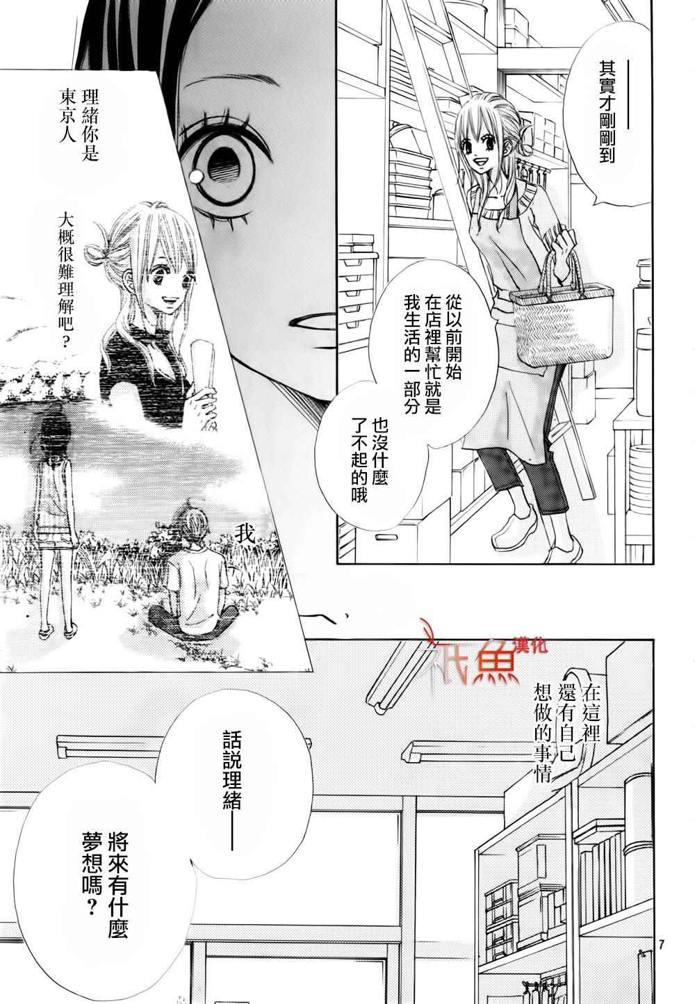 青夏漫画,第9话2图