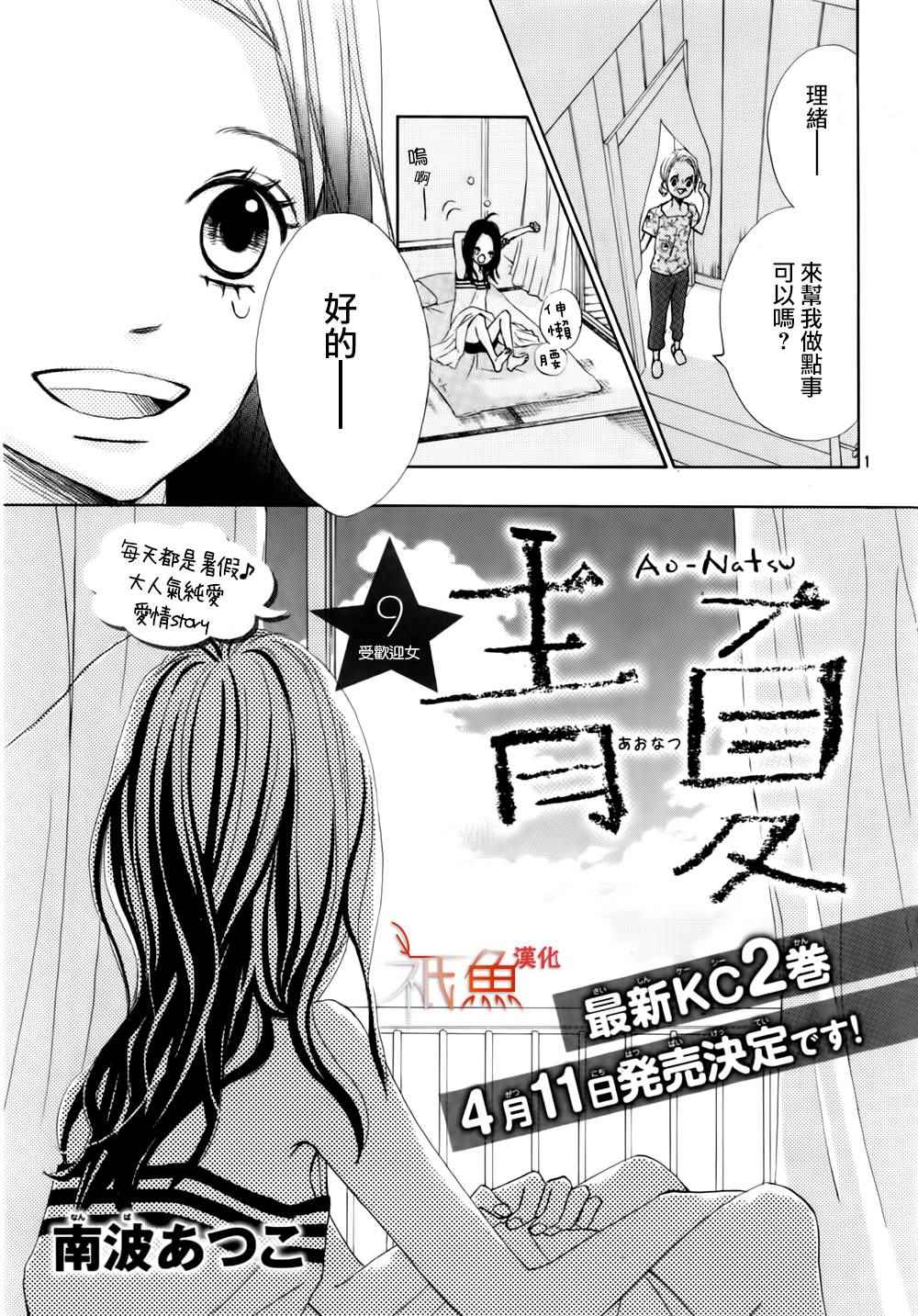 青夏漫画,第9话1图