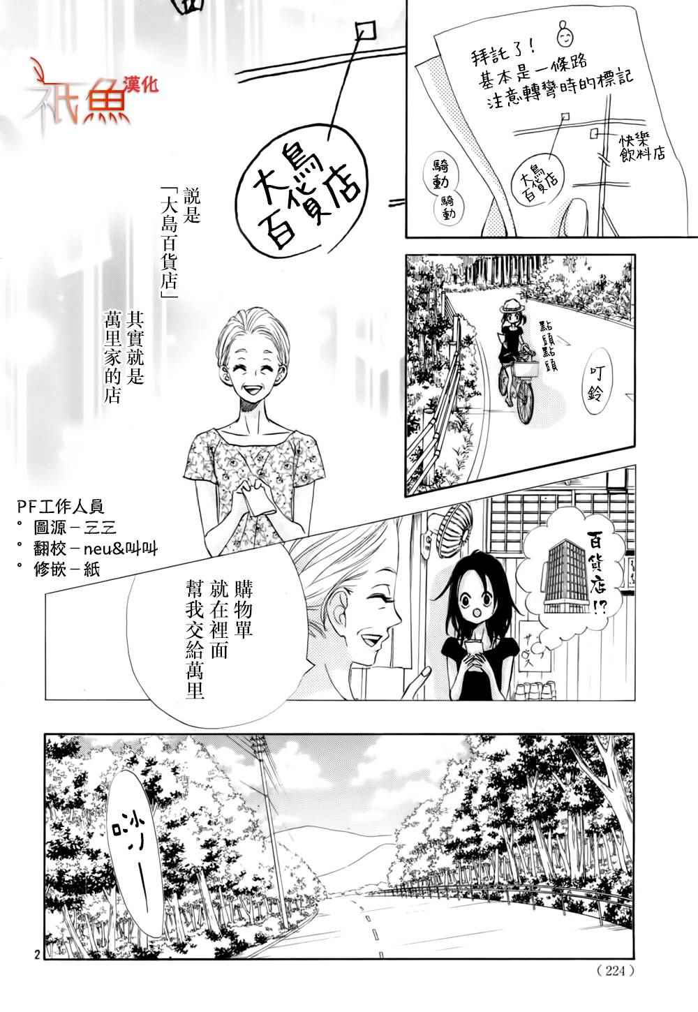 青夏漫画,第9话2图