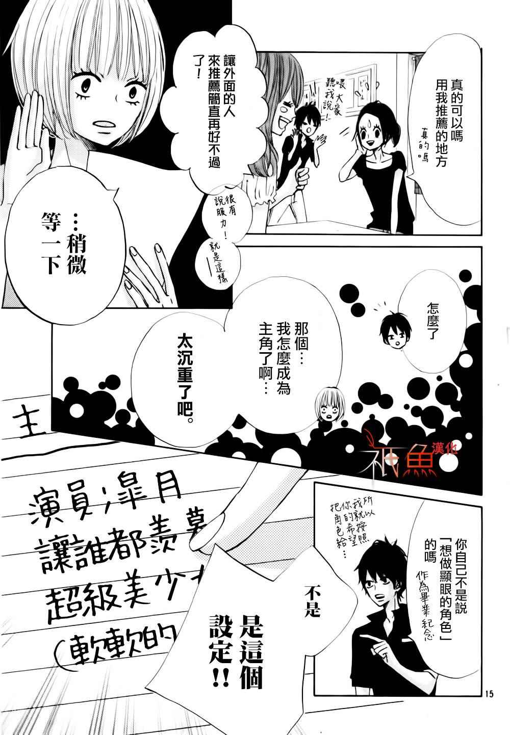 青夏漫画,第9话5图