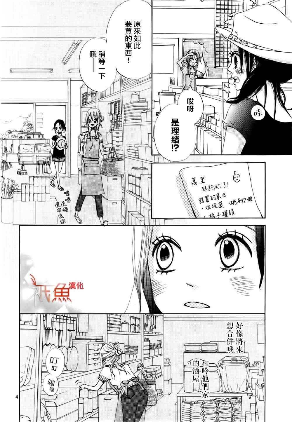 青夏漫画,第9话4图