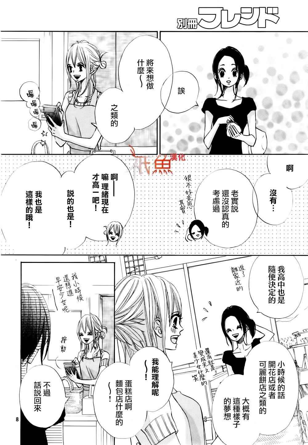 青夏漫画,第9话3图