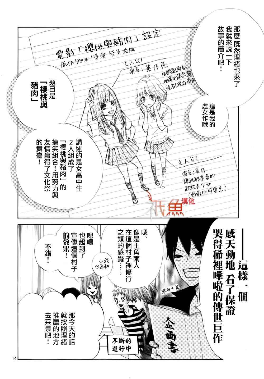 青夏漫画,第9话4图