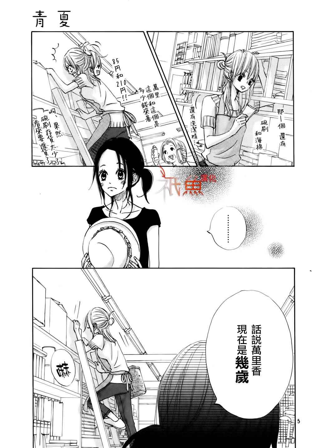 青夏漫画,第9话5图