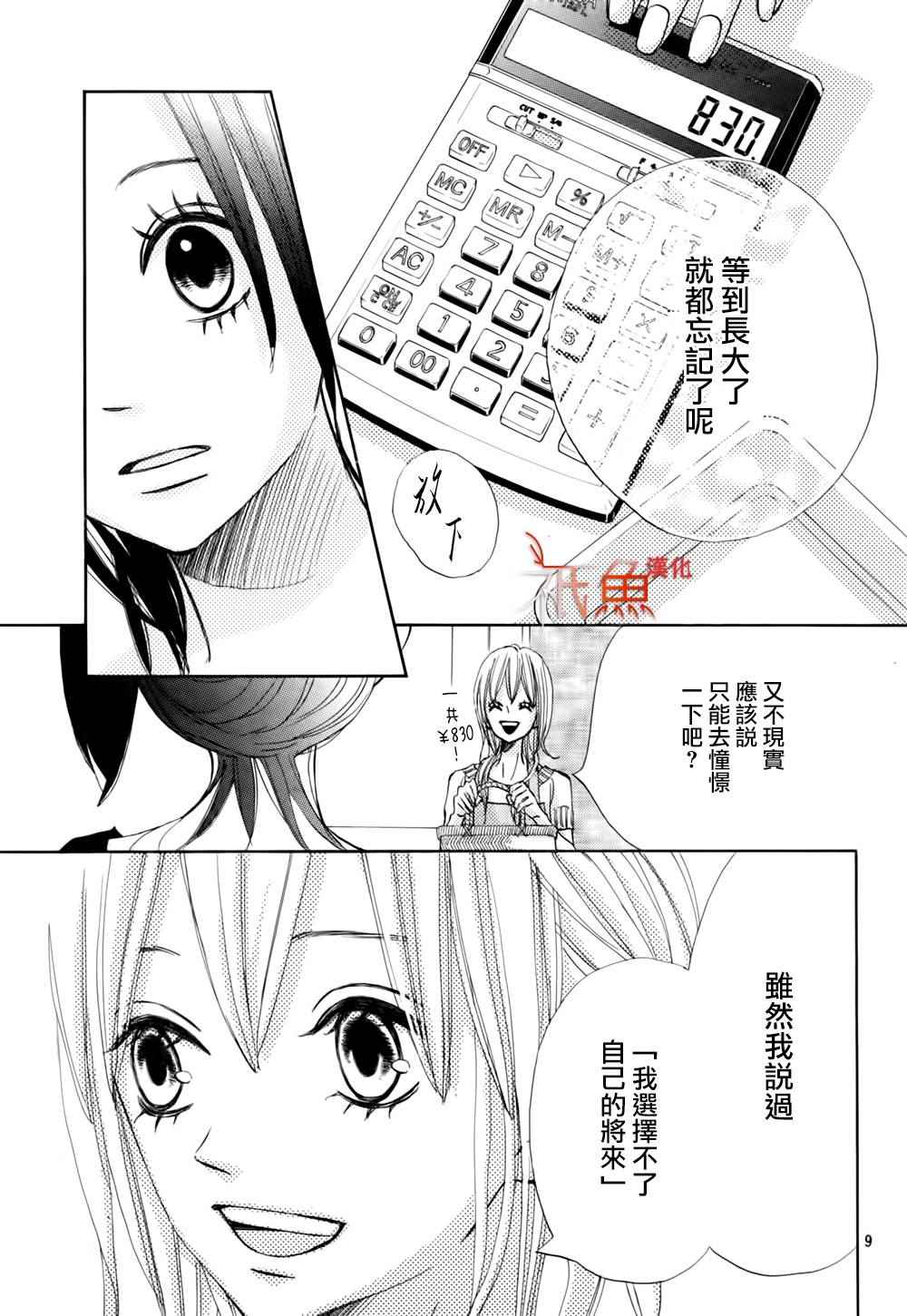 青夏漫画,第9话4图