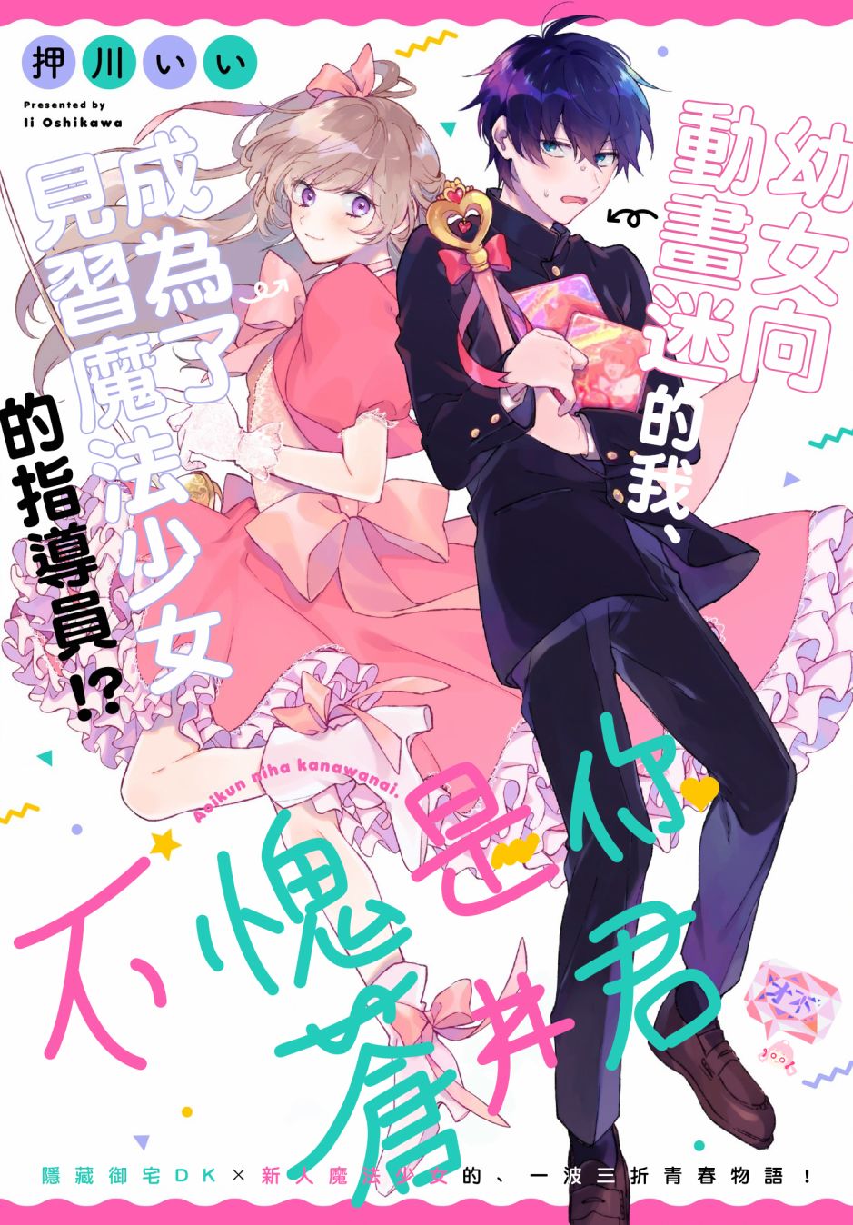 不愧是你苍井君漫画,第6话1图