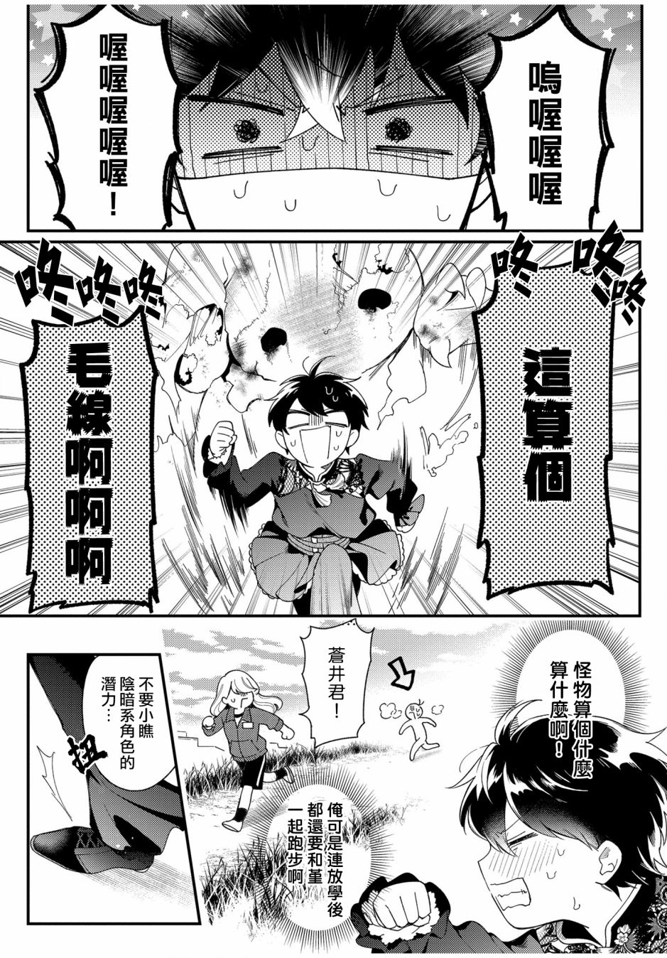 不愧是你苍井君漫画,第6话3图