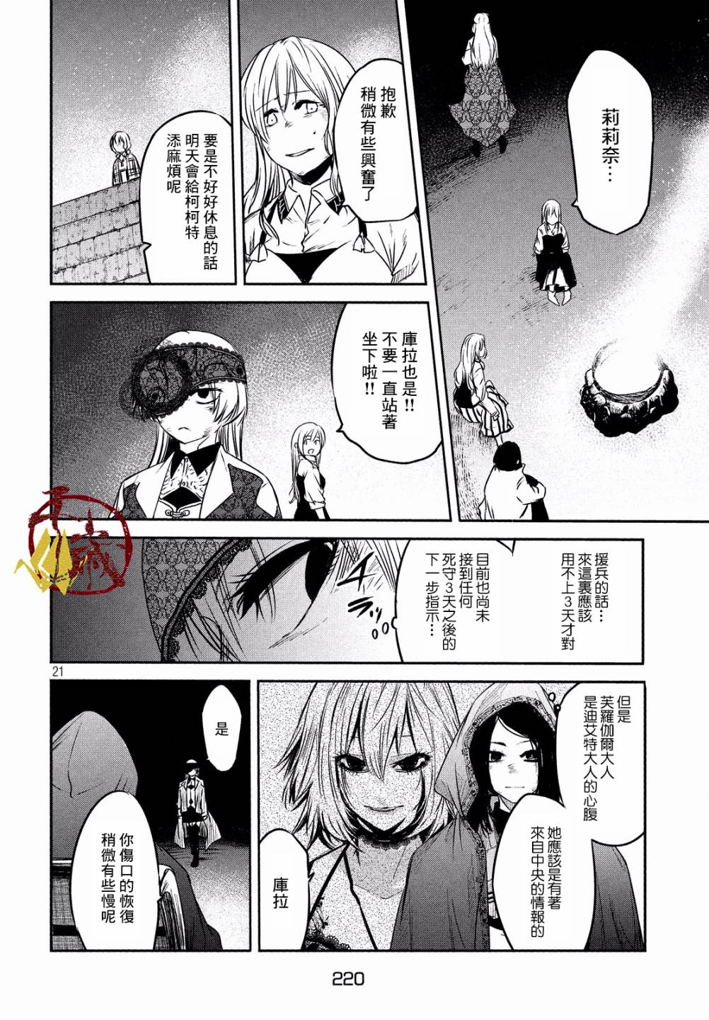 伊甸的魔女漫画,第8话2图