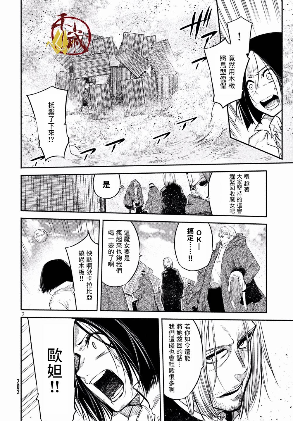 伊甸的魔女漫画,第8话4图