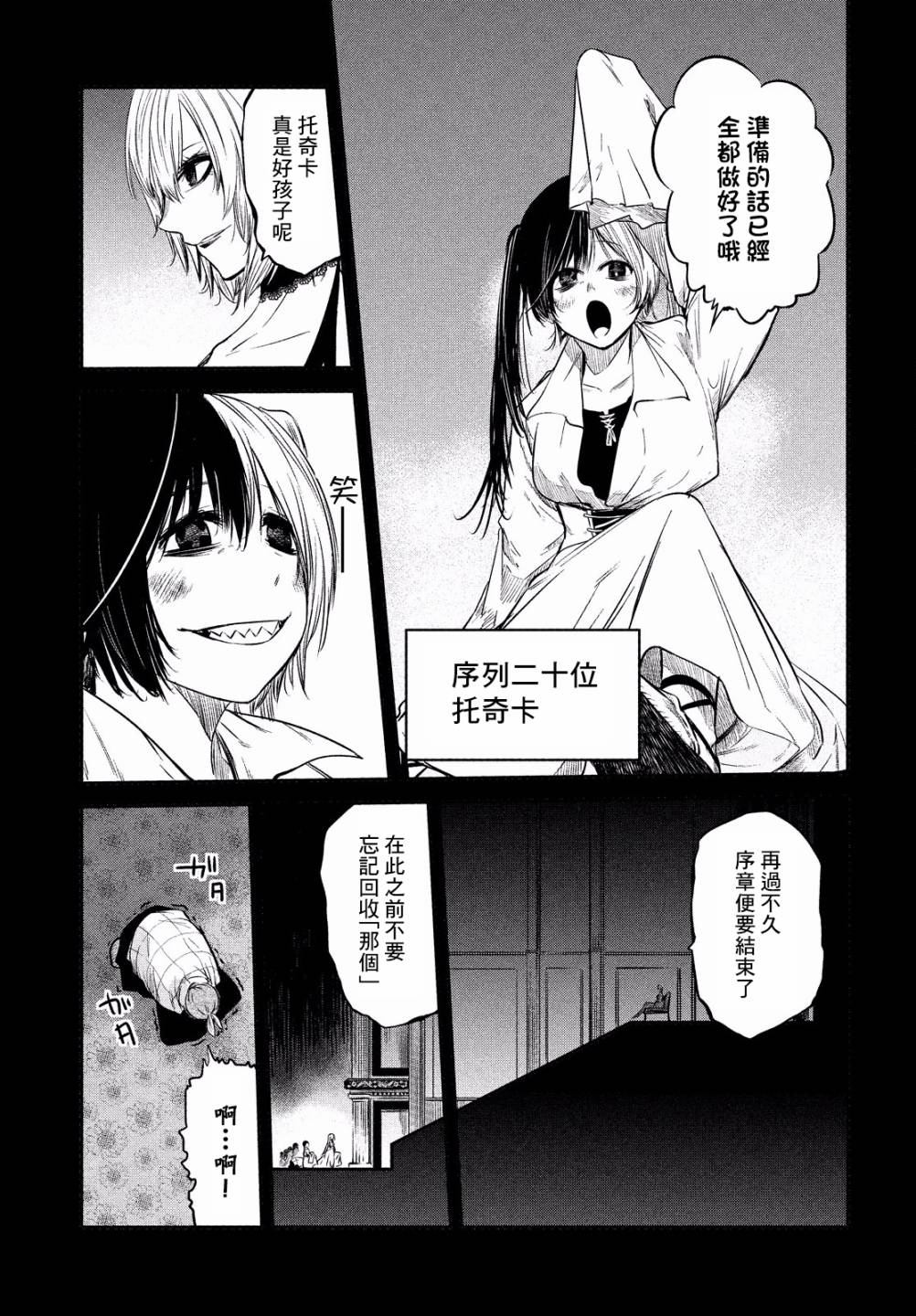 伊甸的魔女漫画,第8话1图