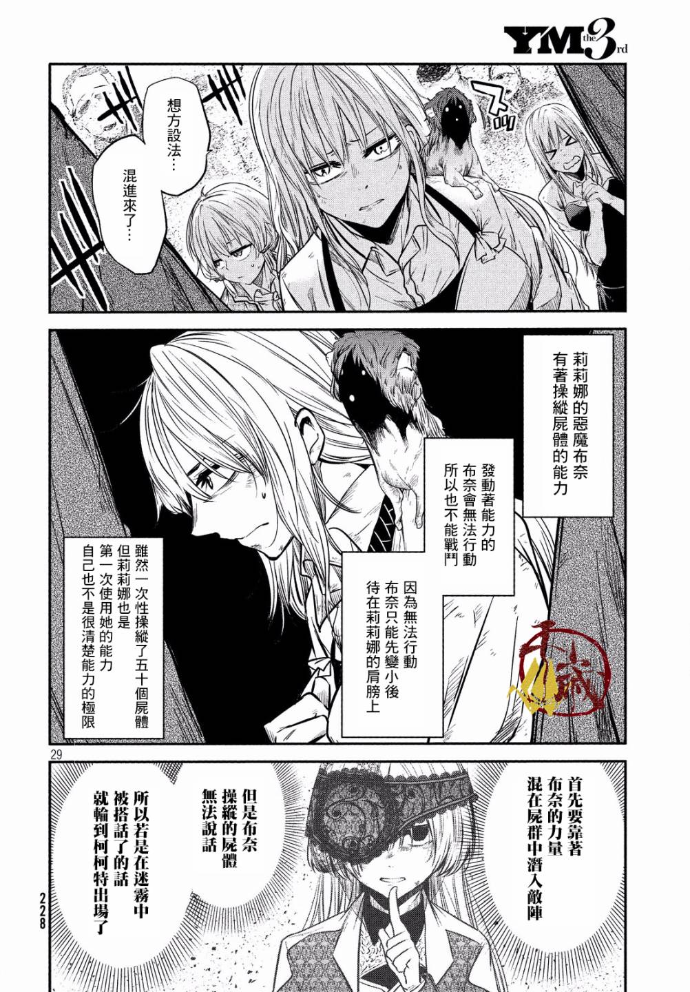 伊甸的魔女漫画,第8话5图