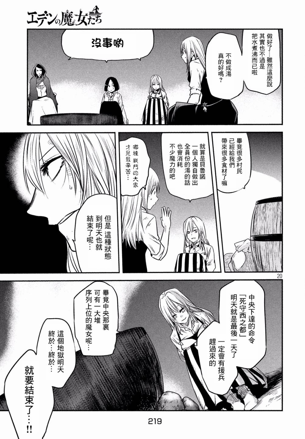 伊甸的魔女漫画,第8话1图