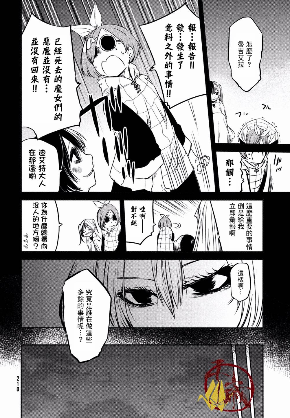 伊甸的魔女漫画,第8话2图