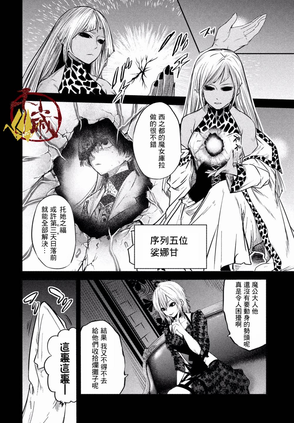 伊甸的魔女漫画,第8话5图