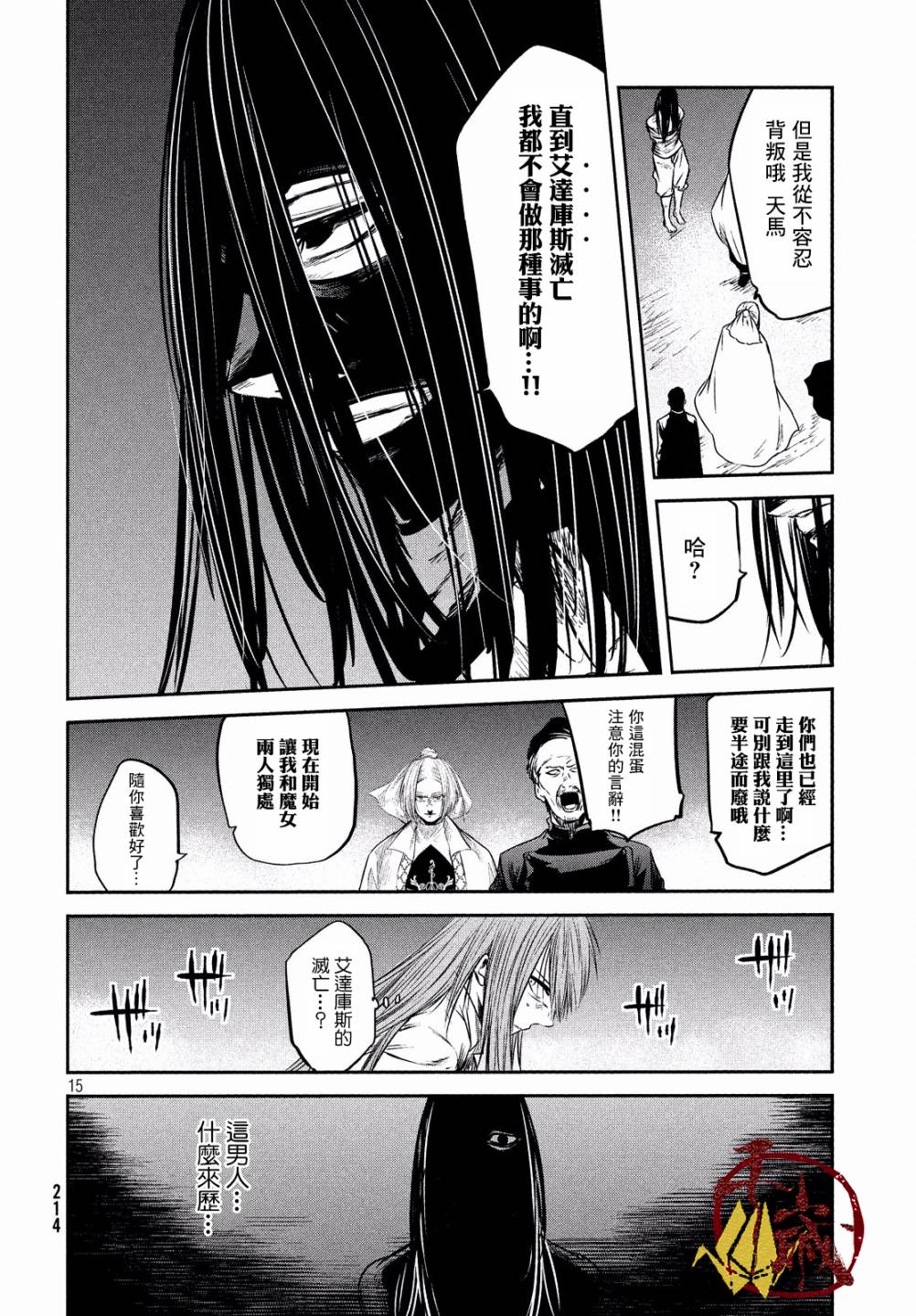 伊甸的魔女漫画,第8话1图