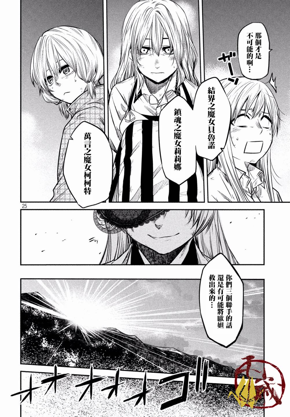 伊甸的魔女漫画,第8话1图