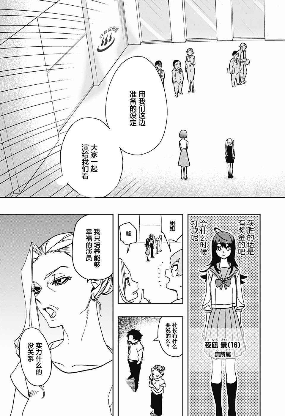 演员夜凪景 act-age漫画,第1话5图