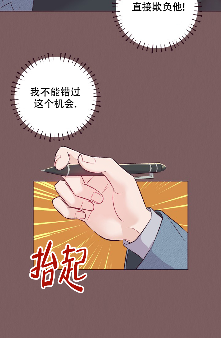 坠落漫画,第2话2图