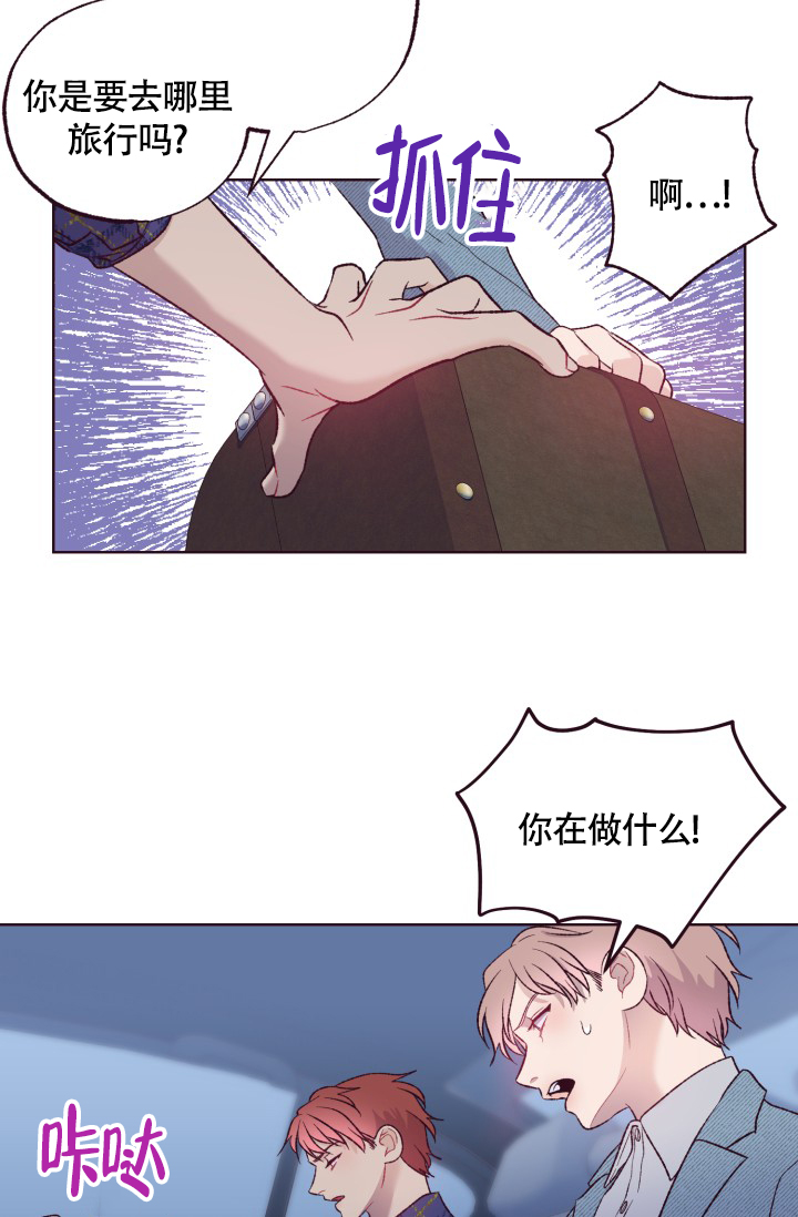 坠落事件漫画,第3话5图