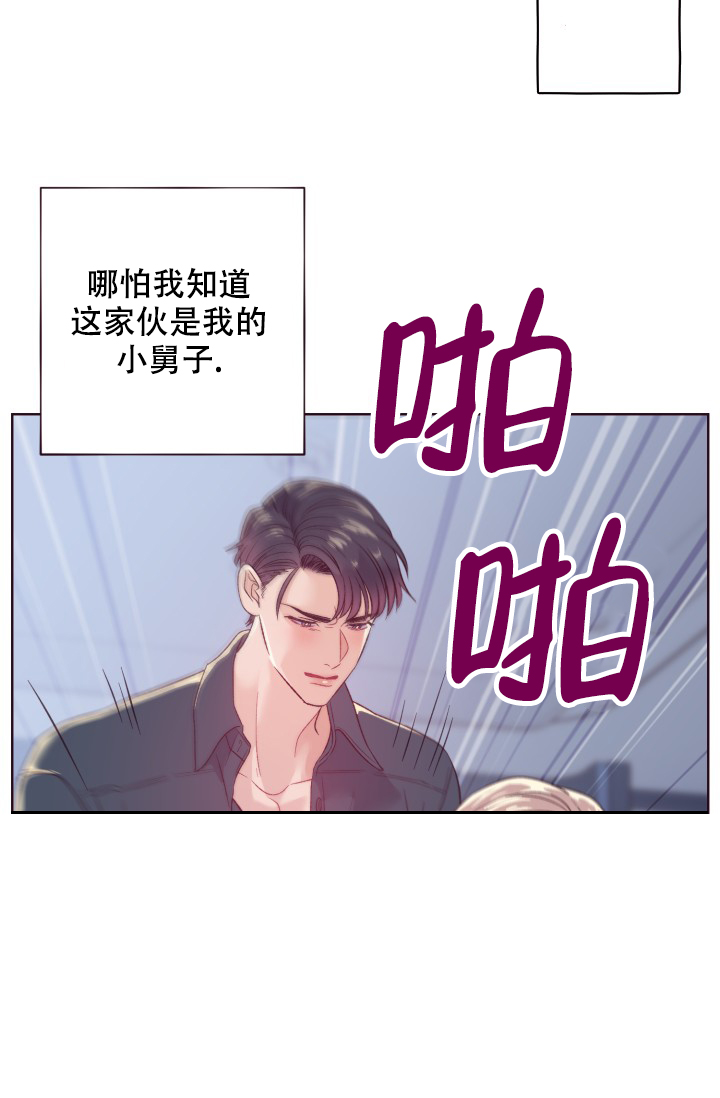 坠落漫画,第1话4图