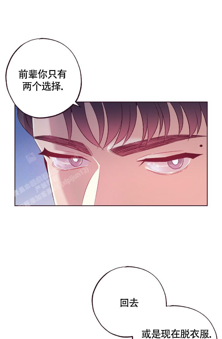 坠落漫画,第7话4图