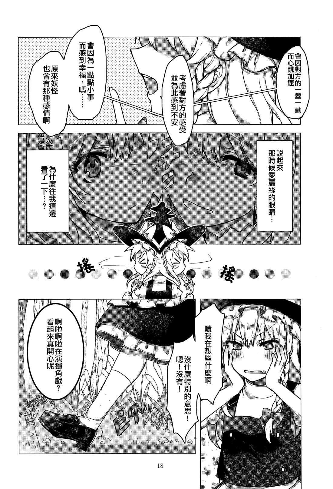 仅属于我的魔法 仅属于我的我漫画,第1话3图