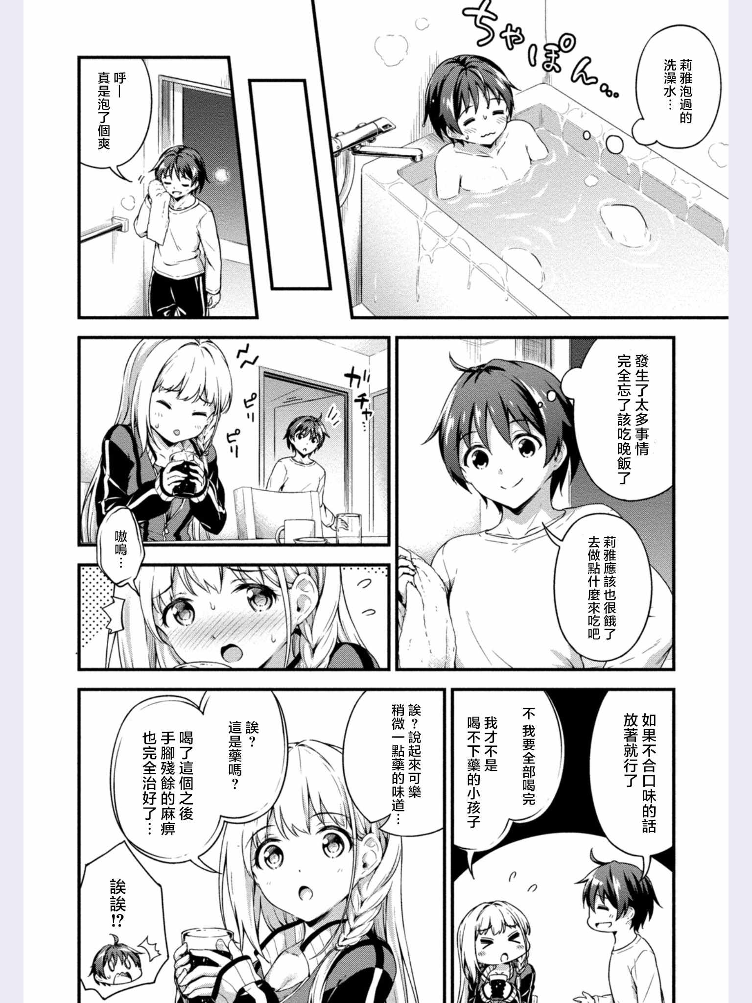 修女与吸血鬼漫画,第3话1图