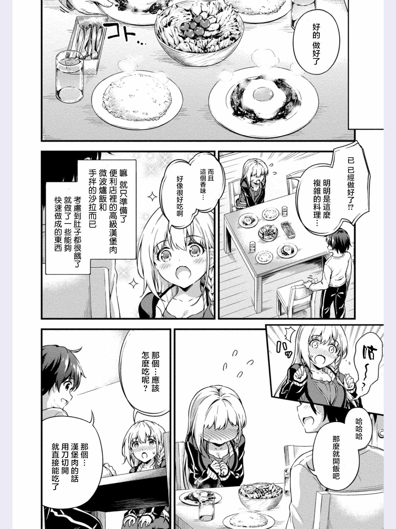 修女与吸血鬼漫画,第3话5图