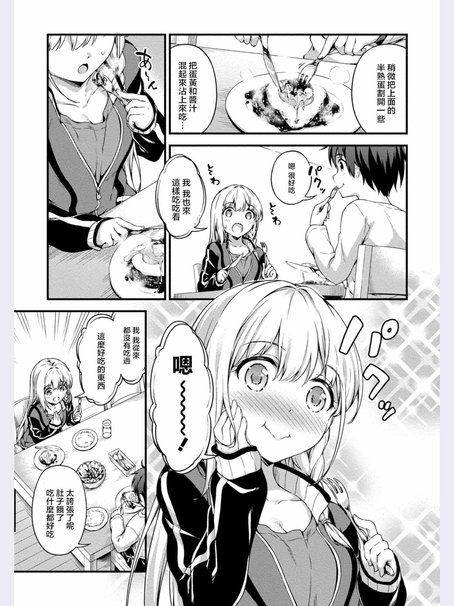 修女与吸血鬼漫画,第3话1图