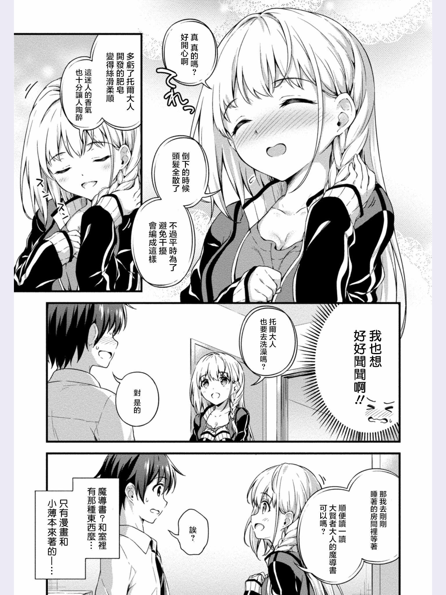 修女与吸血鬼漫画,第3话1图