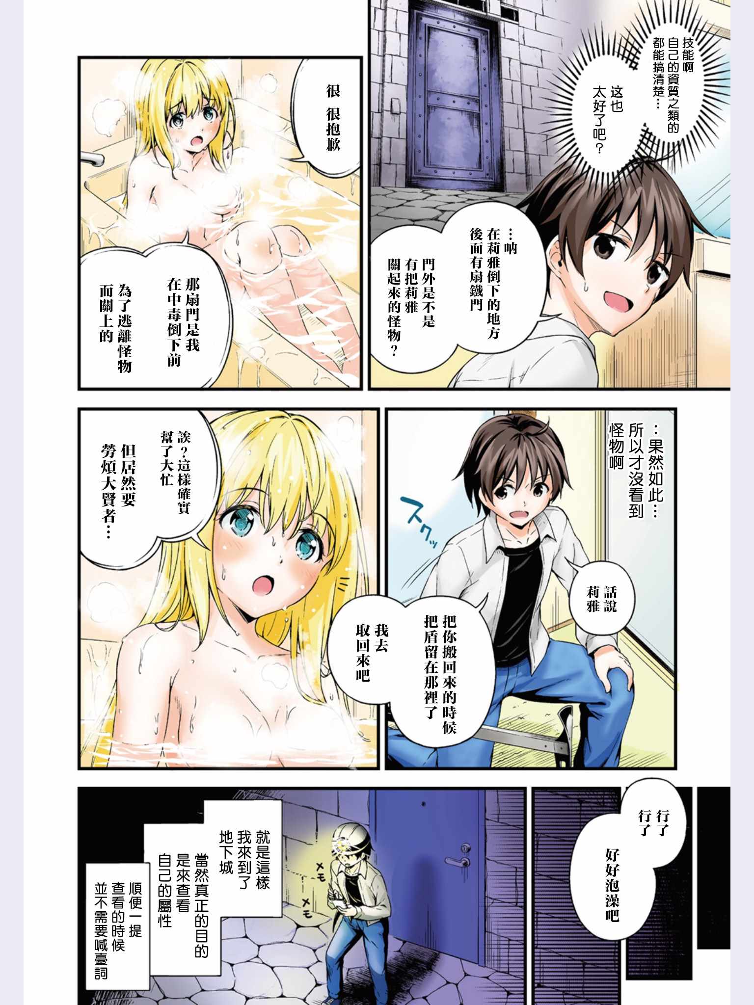 修女与吸血鬼漫画,第3话1图