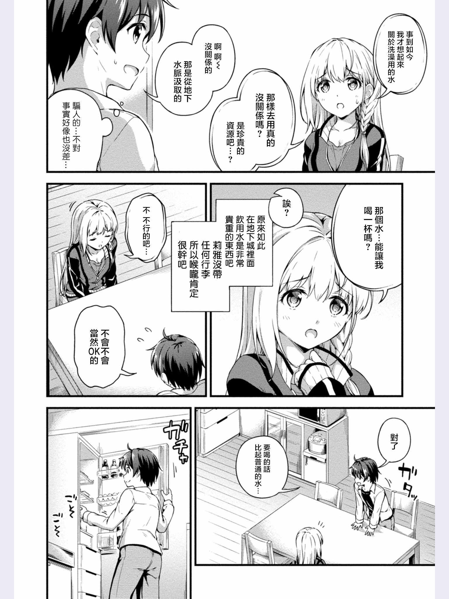 修女与吸血鬼漫画,第3话4图