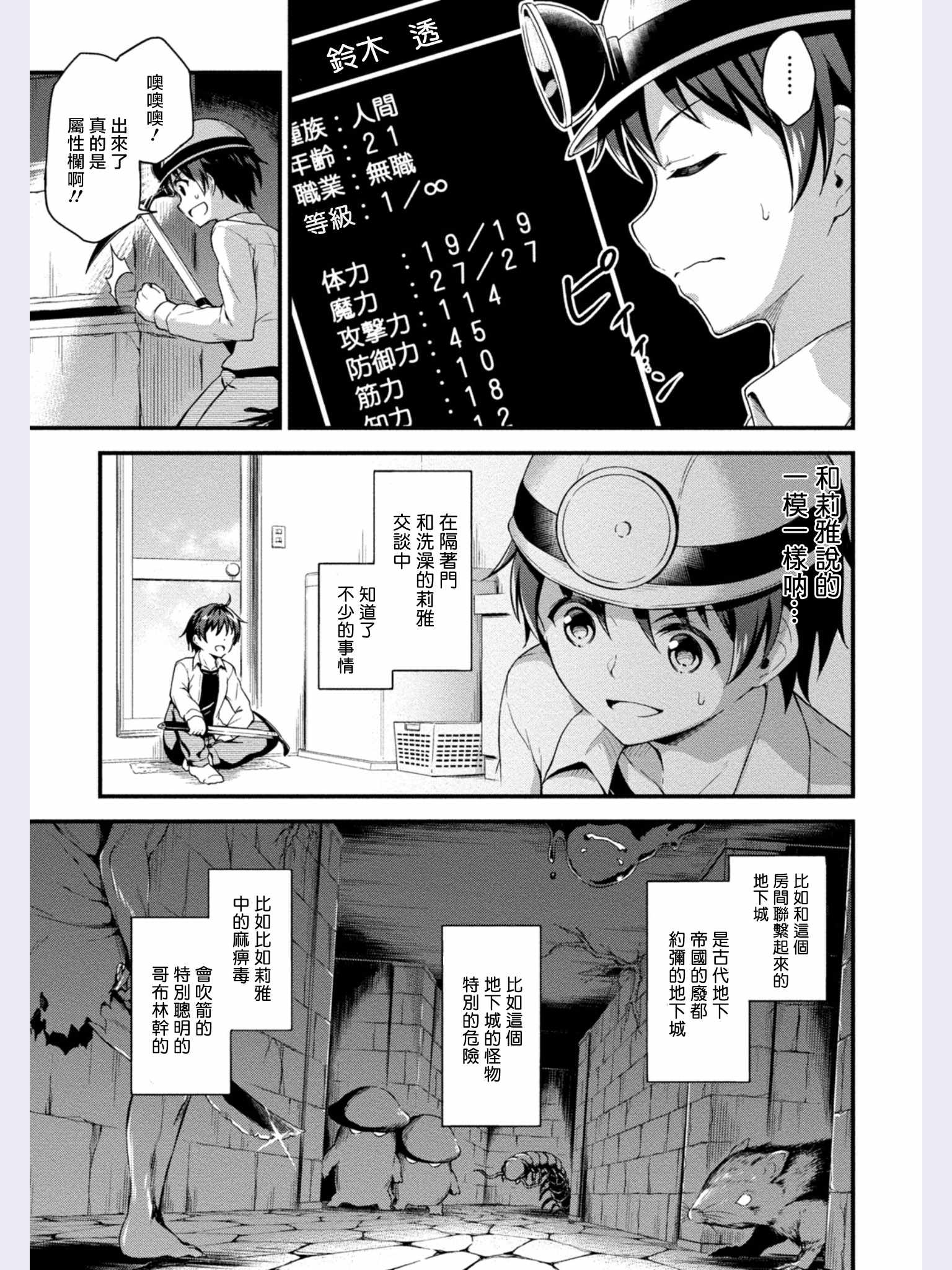 修女与吸血鬼漫画,第3话3图