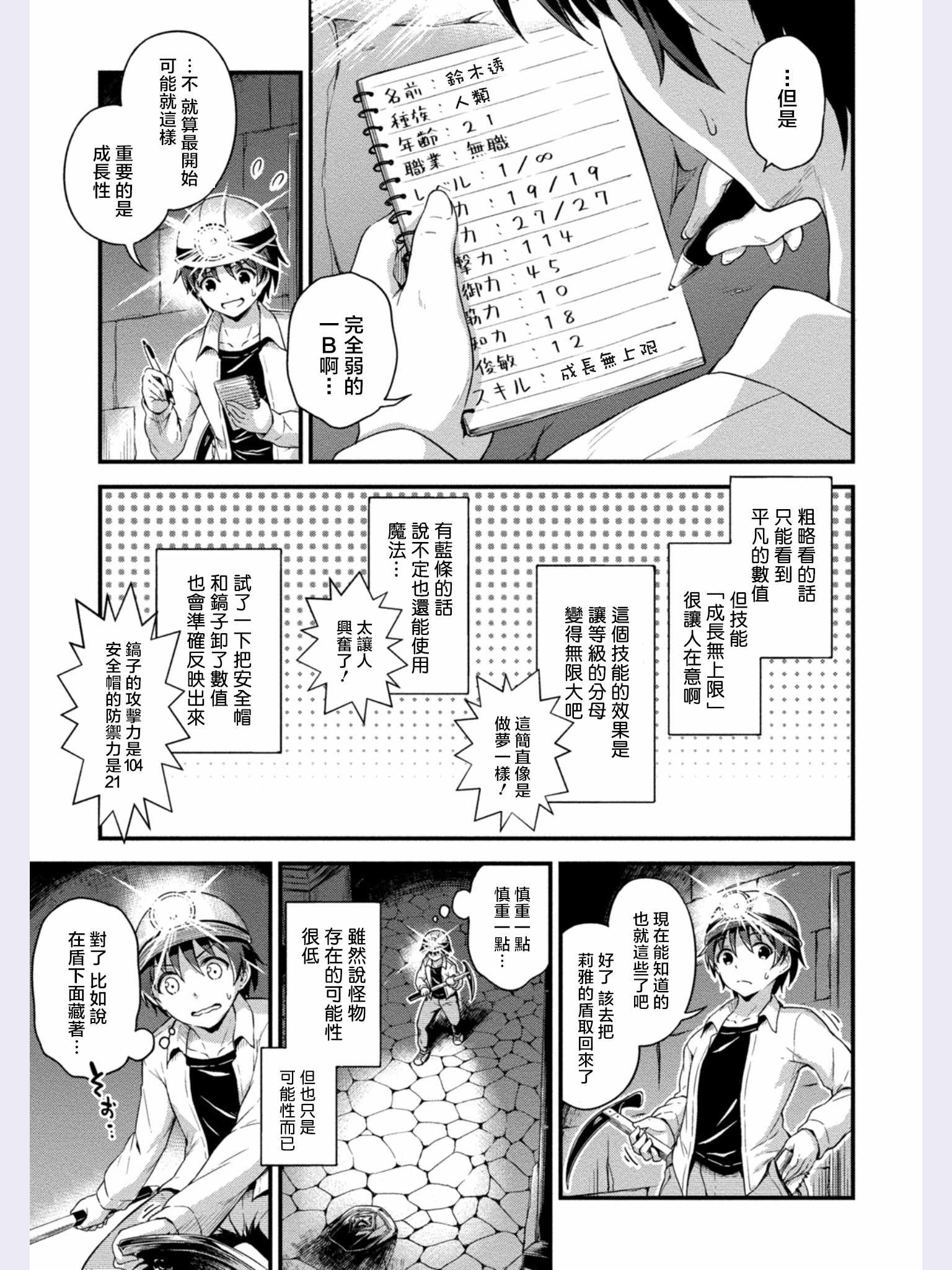 修女与吸血鬼漫画,第3话2图