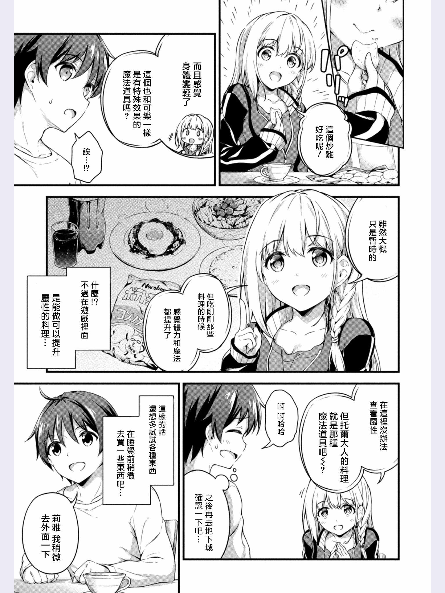 修女与吸血鬼漫画,第3话3图