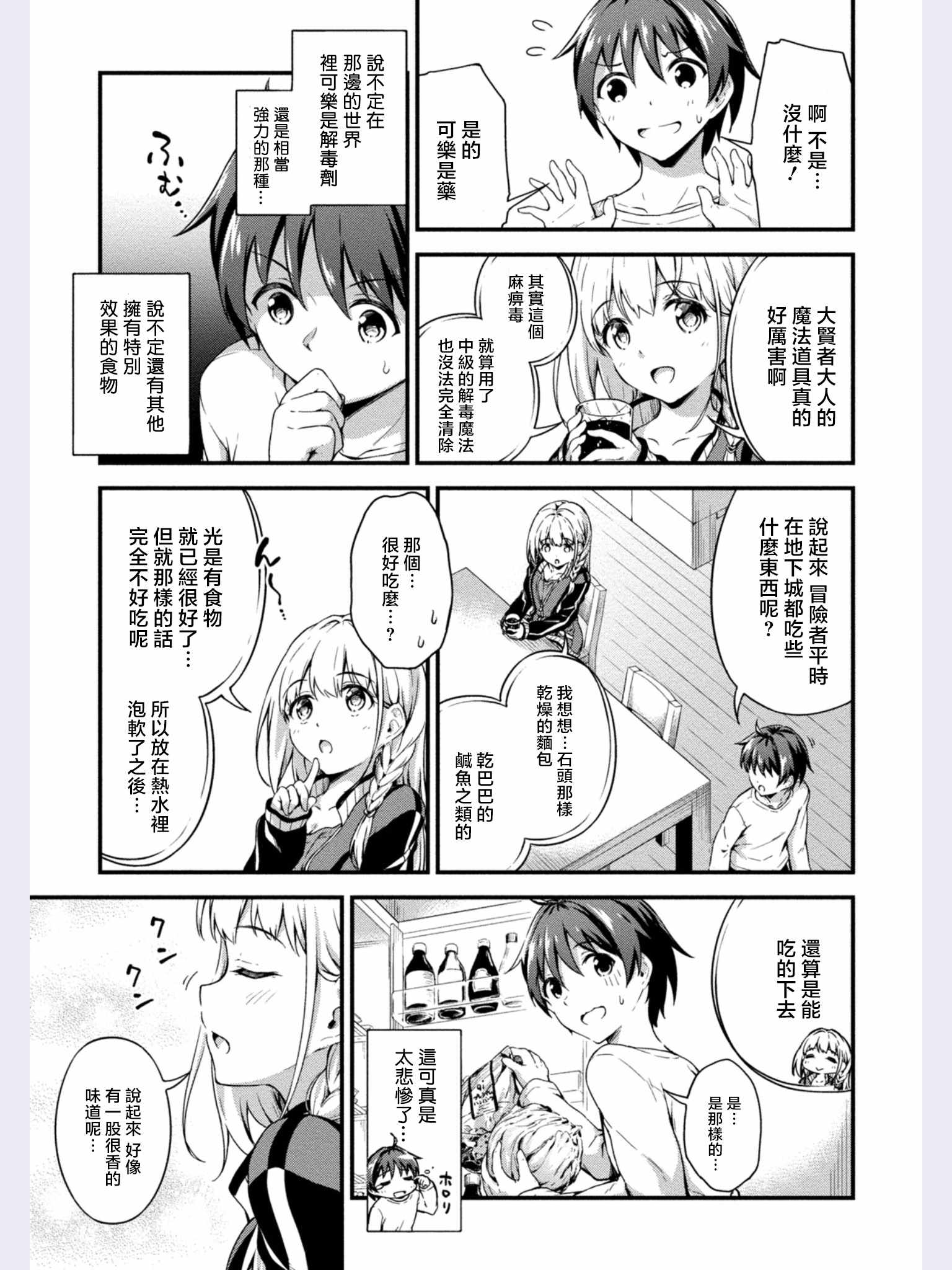 修女与吸血鬼漫画,第3话2图